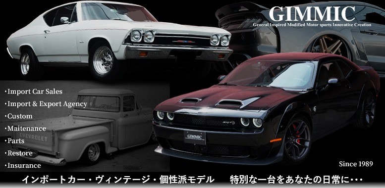 アメ車　輸入代行、逆輸入車、カスタムカー//GMコーポレーション