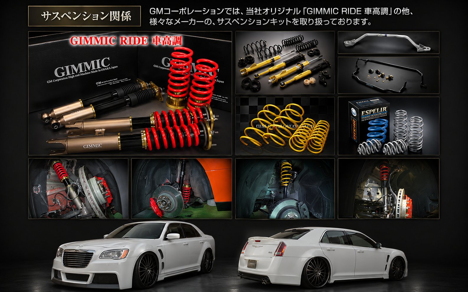 GIMMIC エアサスペンション